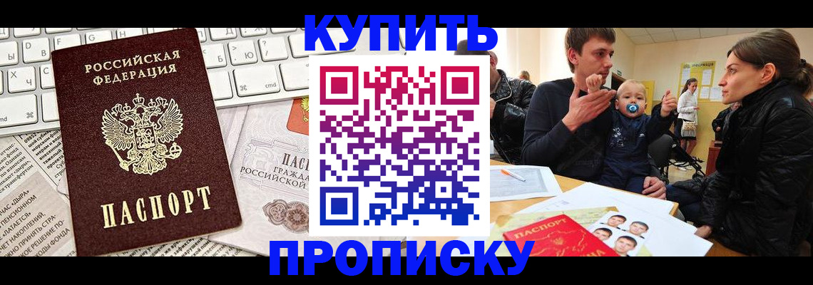 временная регистрация в квартире в Чите