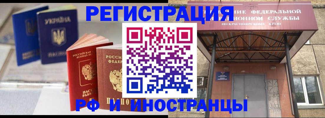 временная регистрация поиск в Чите